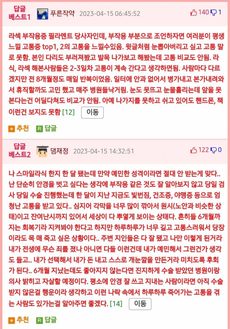 🚨라식 공포증 생기는 글 원탑🚨 | 인스티즈