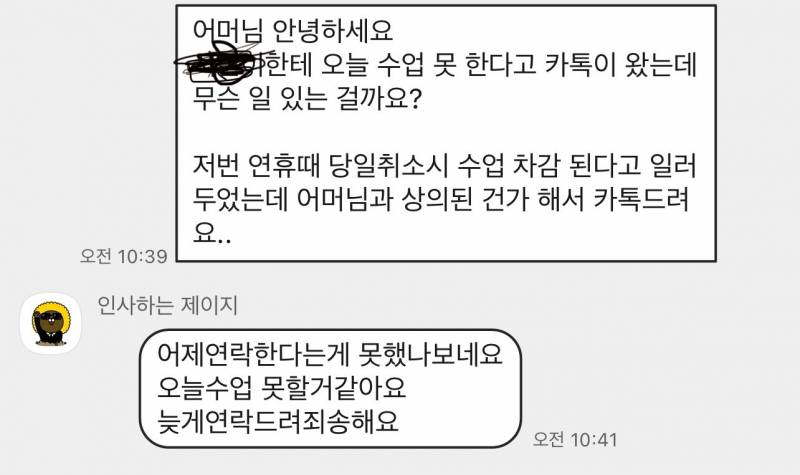 [잡담] 얘들아 과외학생이 2주만에 또 당일취소 했는데 봐줄까? | 인스티즈