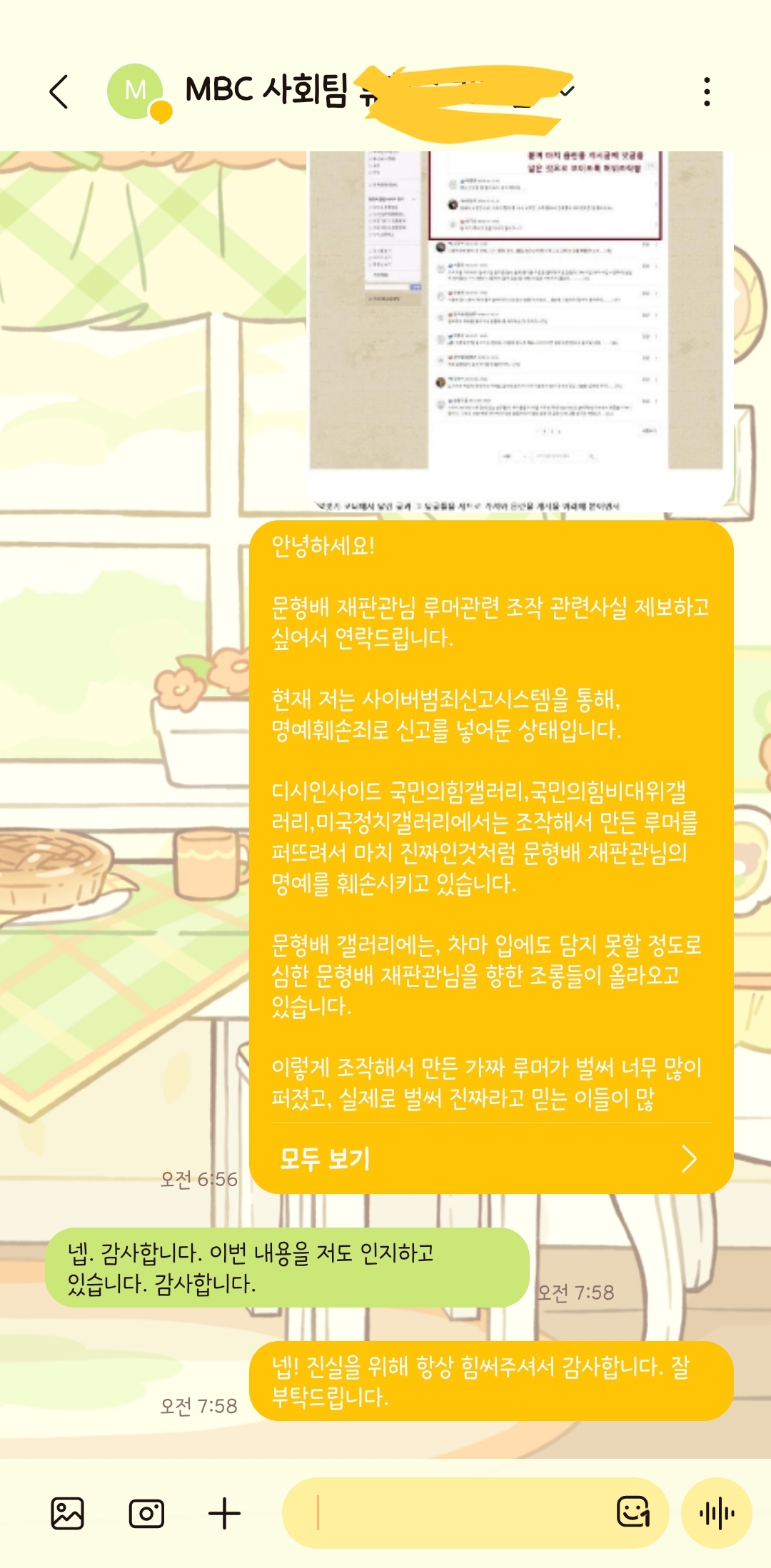 [정리글] 문형배 재판관님 행번방 루머(음란물 유포했다는 루머)조작됐다는 증거 한 짤로 요약.jpg | 인스티즈