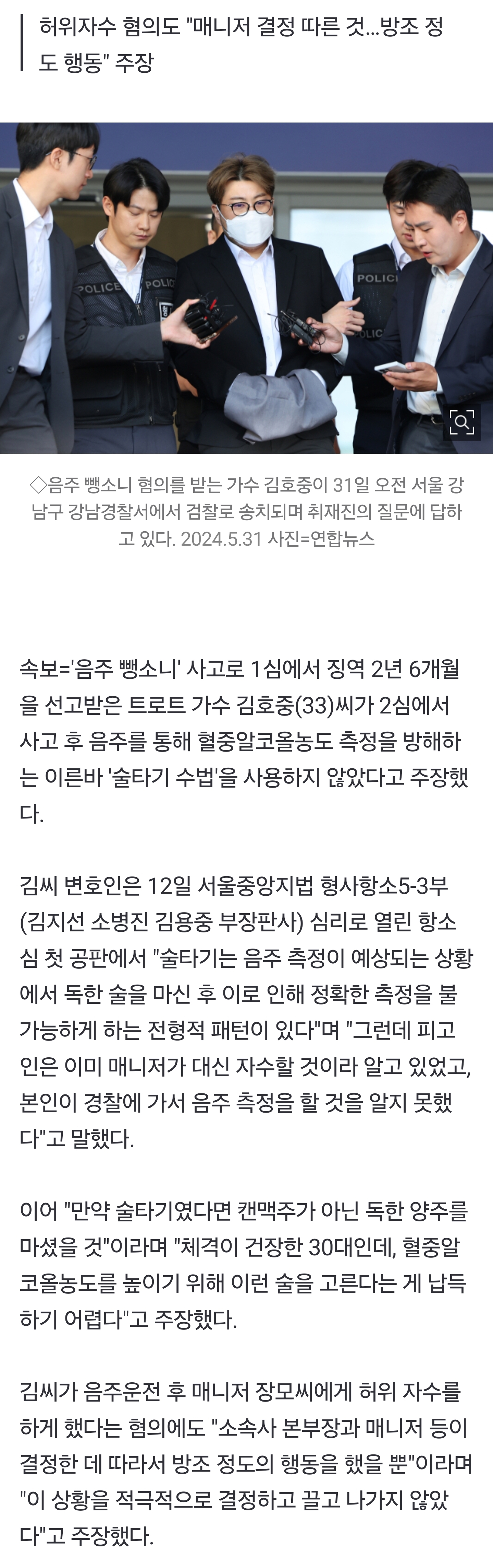 [잡담] [속보] '음주 뺑소니' 김호중 2심서 "만약 술타기였다면 캔맥주가 아닌 독한 양주 마셨을 것" | 인스티즈