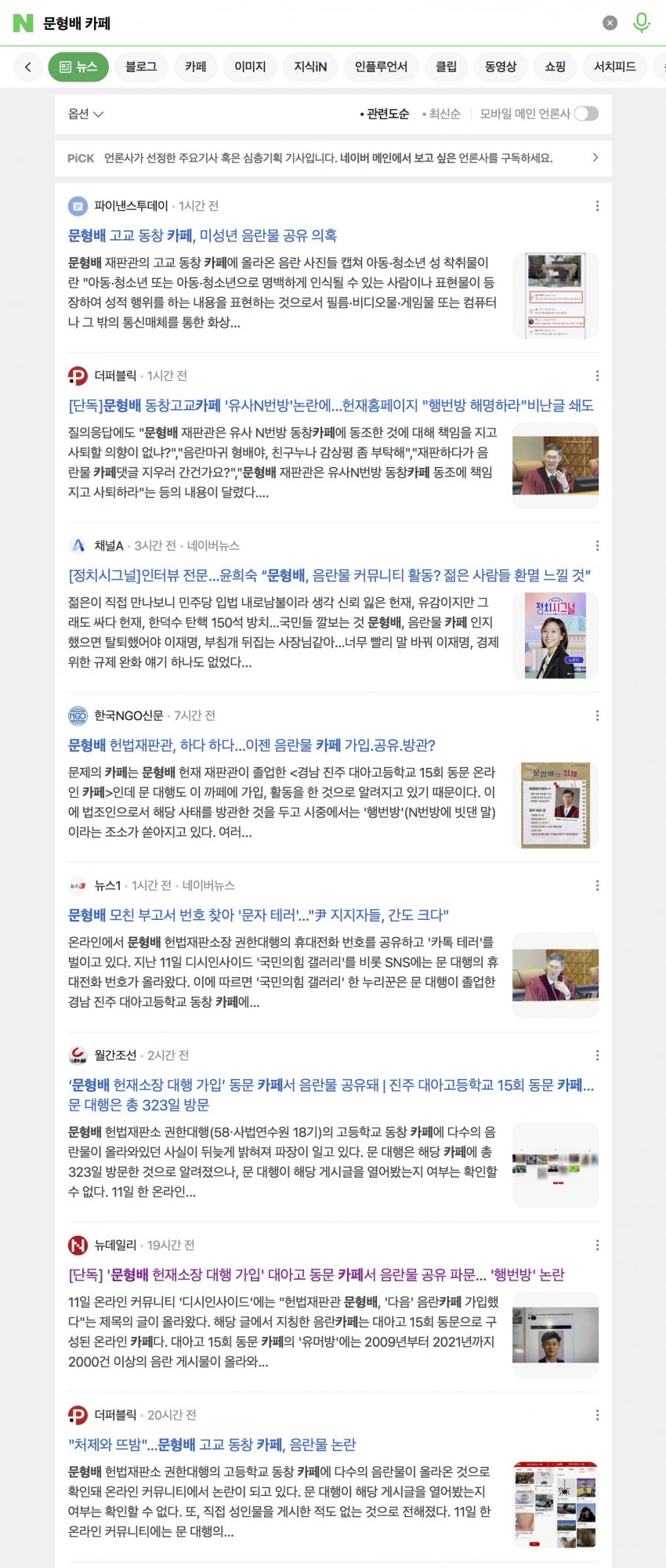 [정보/소식] 문형배 재판관 공격하기 시작한 극우들.jpg | 인스티즈