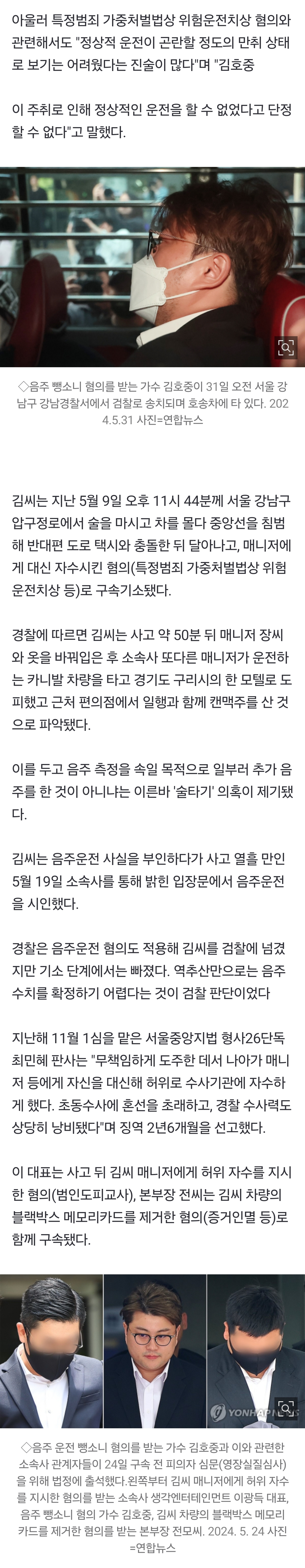 [잡담] [속보] '음주 뺑소니' 김호중 2심서 "만약 술타기였다면 캔맥주가 아닌 독한 양주 마셨을 것" | 인스티즈