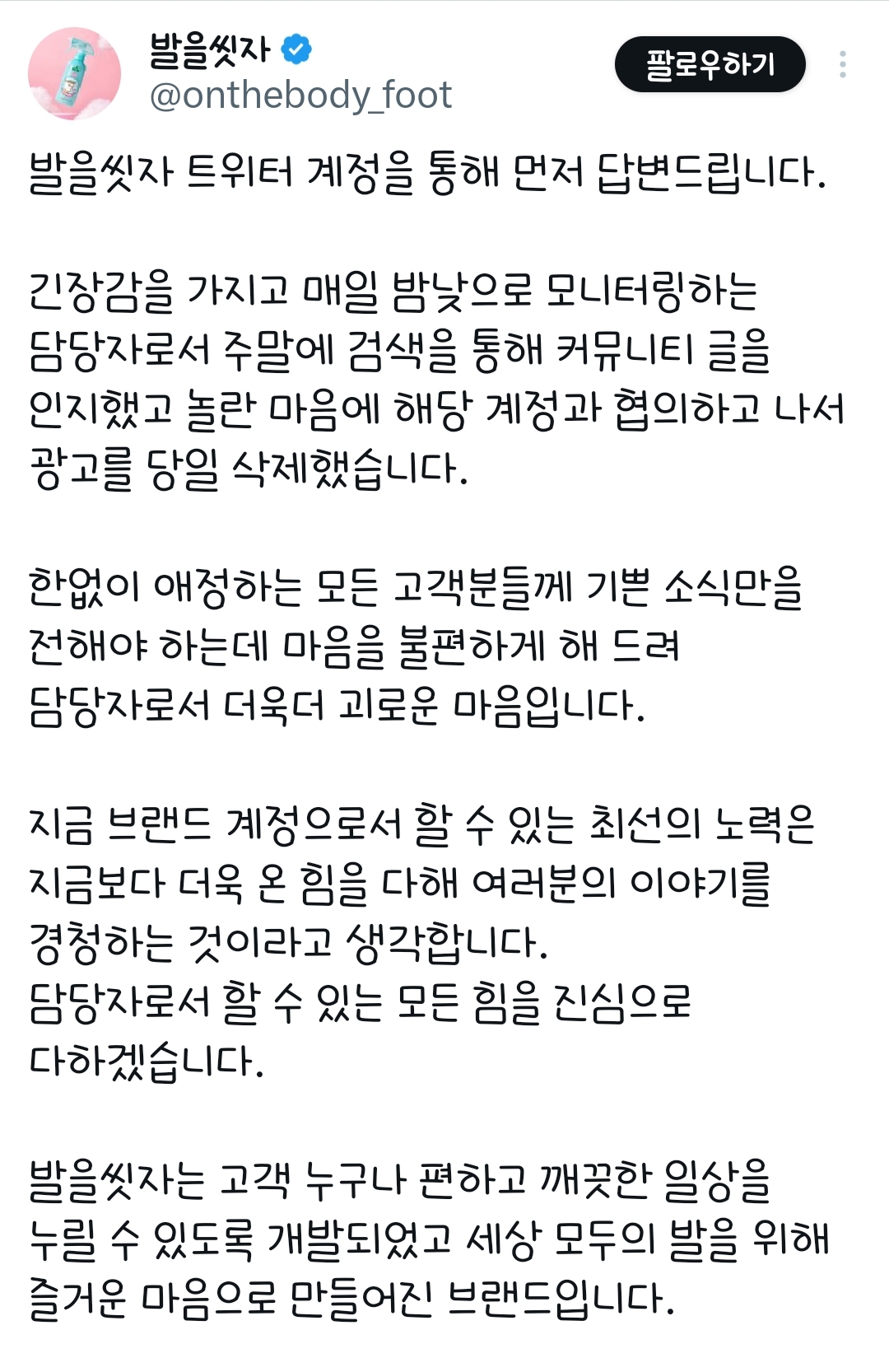 [정보/소식] 발을 씻자 공계업+진수 트윗 업뎃(발을씻자 관련) | 인스티즈