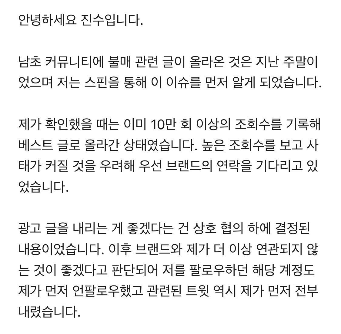 [정보/소식] 진수 입장문 올림 | 인스티즈