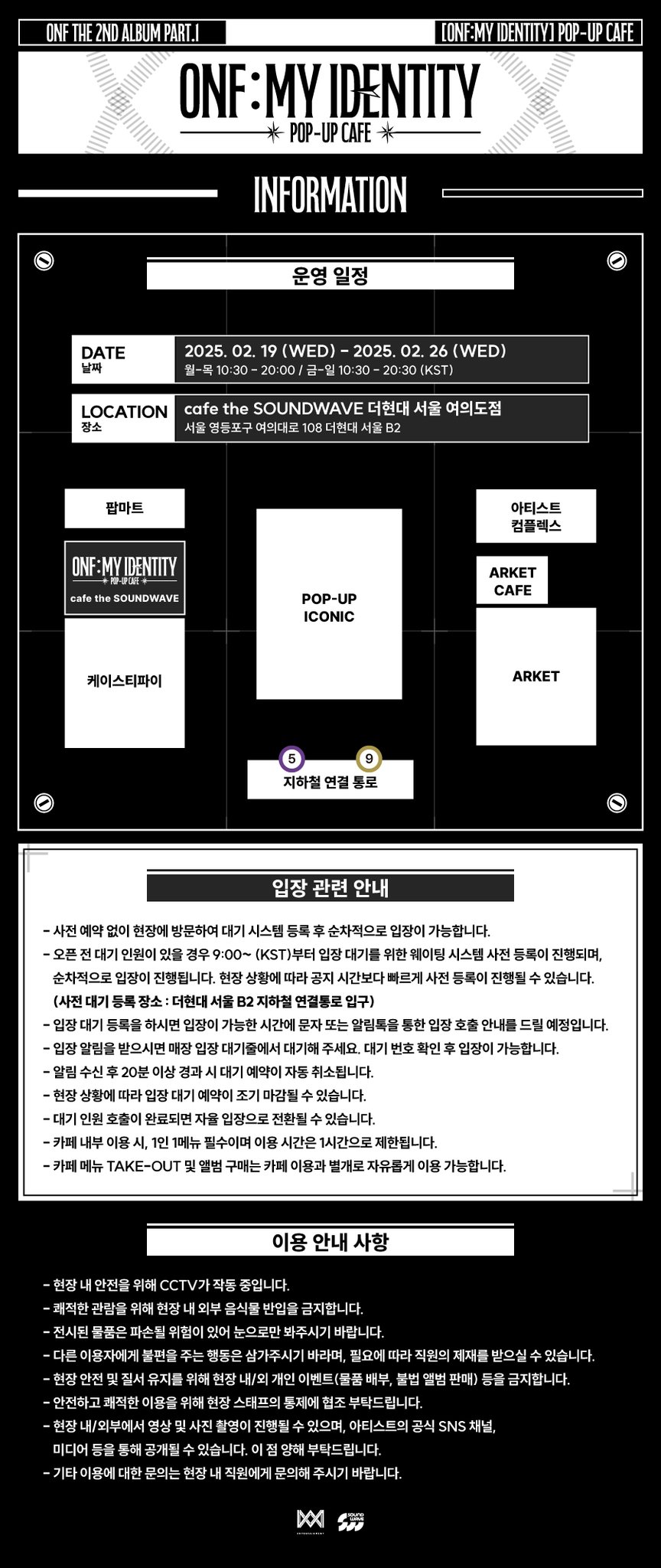 [정보/소식] 온앤오프 정규2집 Part.1 [ONF:MY IDENTITY] 팝업스토어 안내 @더현대 서울 | 인스티즈