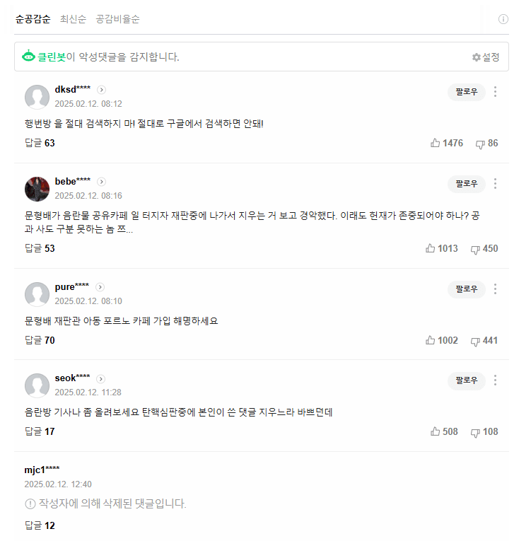 [마플] 실시간으로 정신나간 극우 네이버 댓글.jpg | 인스티즈