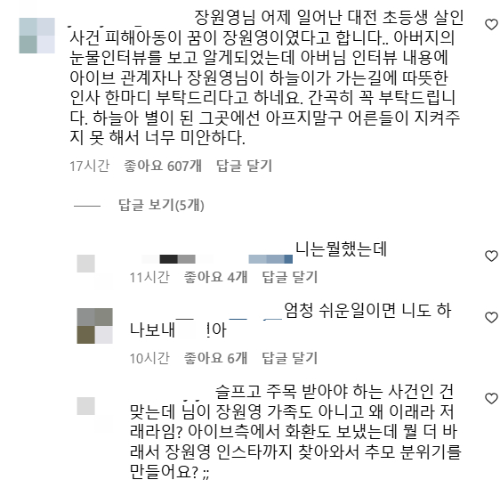 [정보/소식] 장원영 SNS "하늘이한테 인사해달라" 요청 쇄도…"왜 강요?" 지적도 | 인스티즈