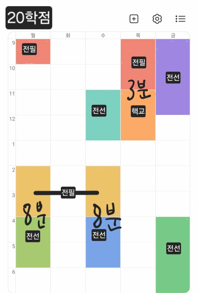 [잡담] 시간표 봐주십쇼 | 인스티즈