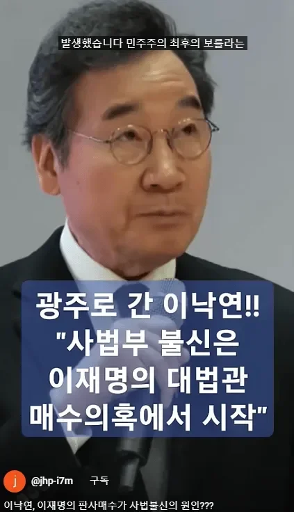 이재명 대법관 매수의혹 언급한 전직 민주당 대선후보 | 인스티즈