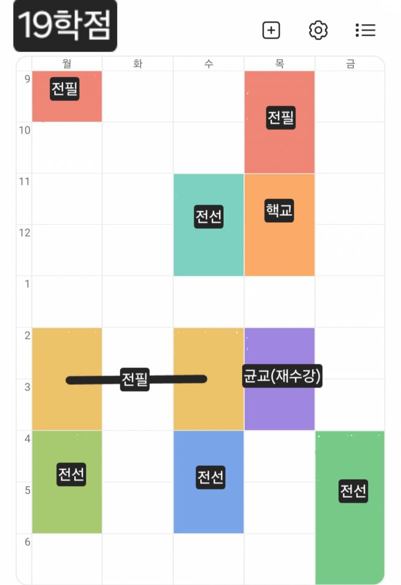 [잡담] 시간표 봐주십쇼 | 인스티즈