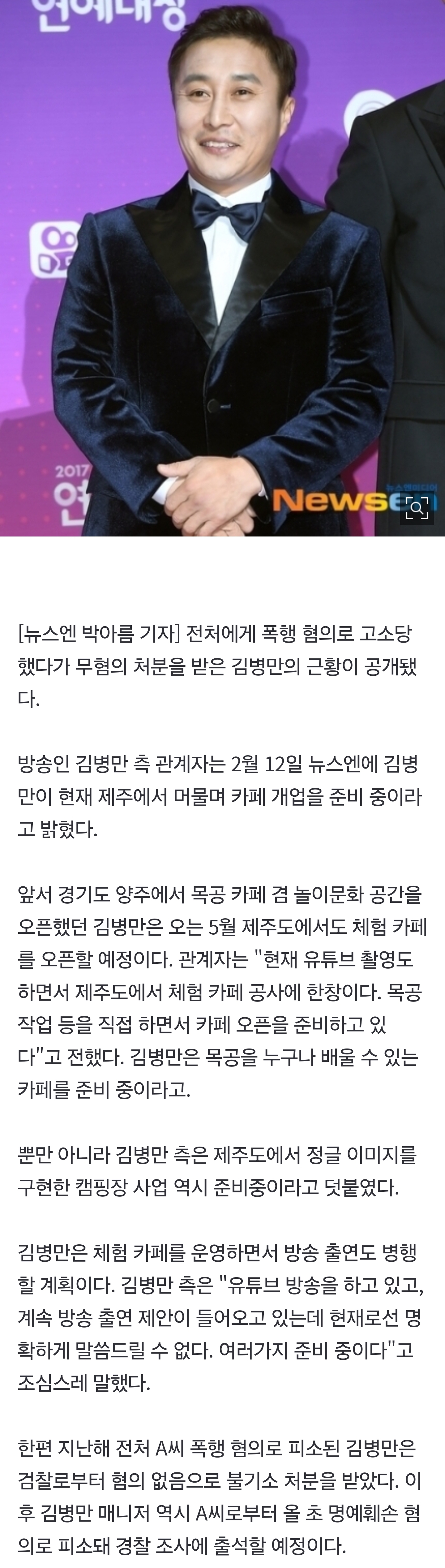 [잡담] 김병만 전처 폭행 무혐의 이후 근황, 5월 제주 체험 카페 오픈+캠핑장 사업 준비중[공식] | 인스티즈