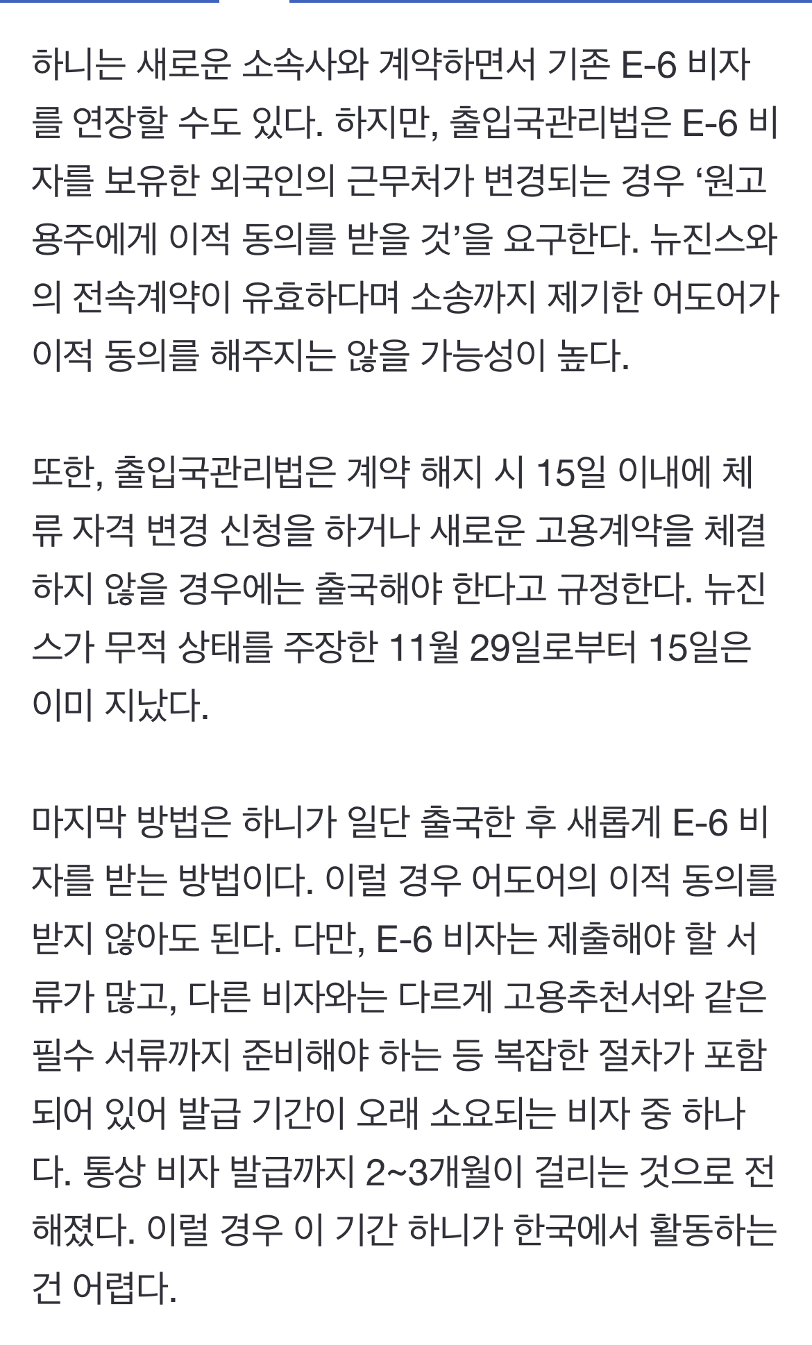 [마플] 하이브가 언제 어도어 아니면 뉴진스 하니 비자 연장 안된다고 함? | 인스티즈