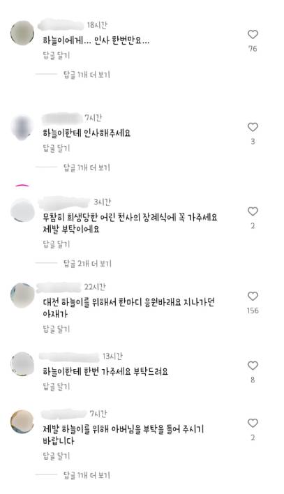 "장례식 와달라” 하늘이 父 요청에... 장원영 SNS '댓글' 쇄도 | 인스티즈