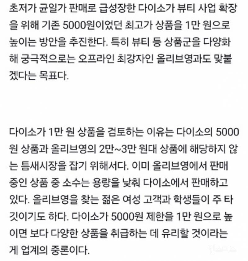 "올영 긴장해" 천원샵 다이소, 1만원 화장품도 판다 | 인스티즈