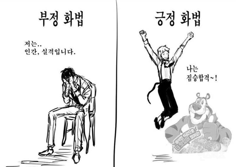 부정화법 vs 긍정화법.jpg | 인스티즈