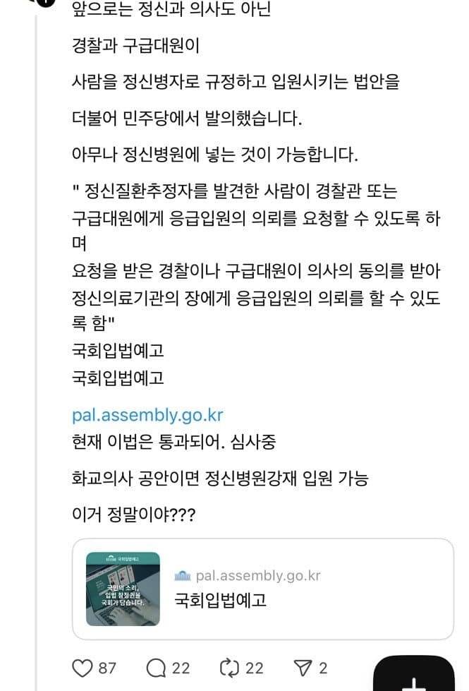 [잡담] 살인사건으로 뉴스 덮고 몰래 정신나간법 입법하려하고있음ㅋㅋ | 인스티즈