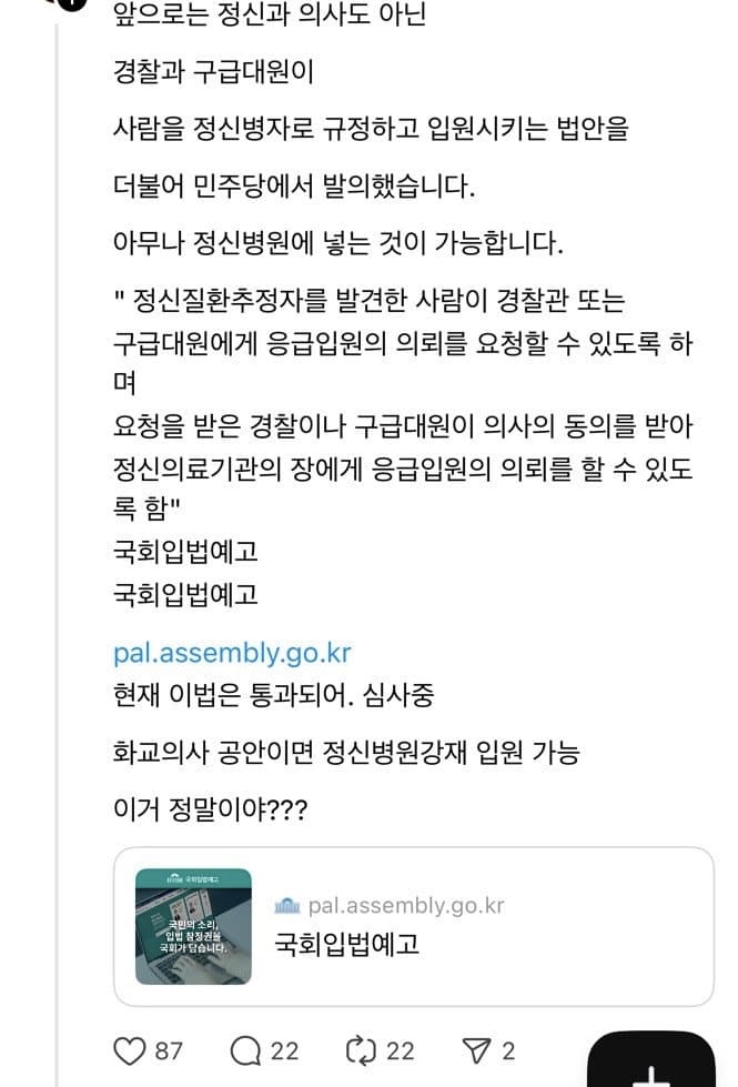 [잡담] 살인사건으로 뉴스도배하고 슬쩍 정신나간법 입법하려하는중 | 인스티즈