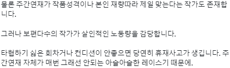 주4일제에 찬성하신다면 웹툰작가도 주간연재 없애주세요.twt | 인스티즈