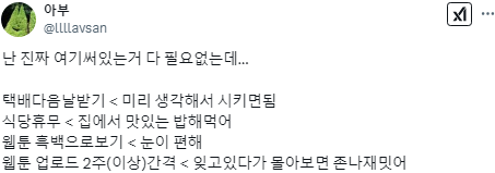 주4일제에 찬성하신다면 웹툰작가도 주간연재 없애주세요.twt | 인스티즈