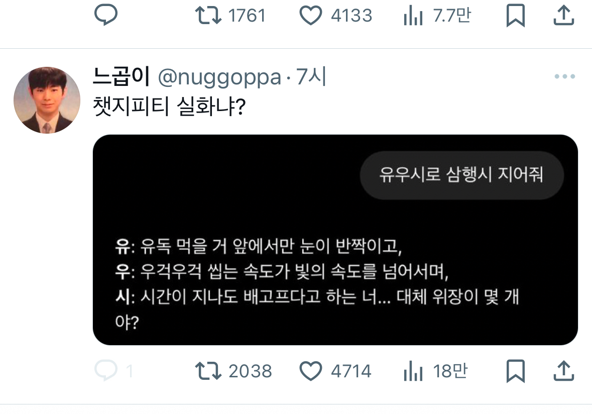 [잡담] 챗지피티 유우시 삼행시 실화임? | 인스티즈