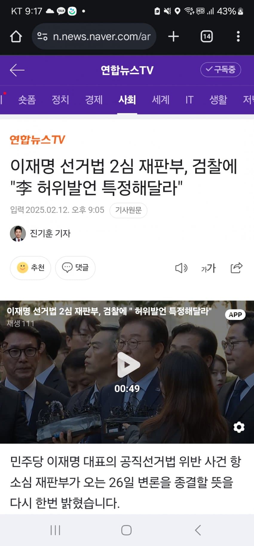 [정보/소식] 이재명 선거법 2심 재판부, 검찰에 허위발언 특정해달라 | 인스티즈