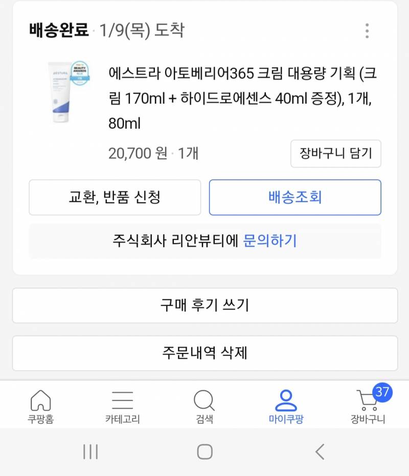 [잡담] 와 나 이때까지 아토베리어크림 가짜쓰고있었어...미쳣나 | 인스티즈