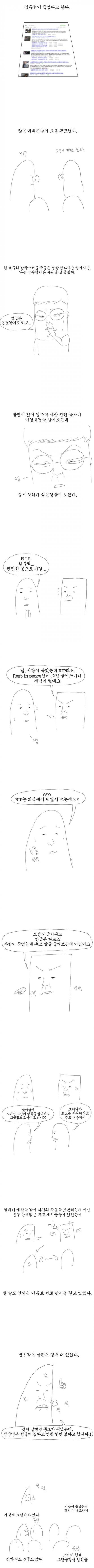 [정보/소식] 과거 빠니보틀이 올렸던 추모 만화.jpg | 인스티즈