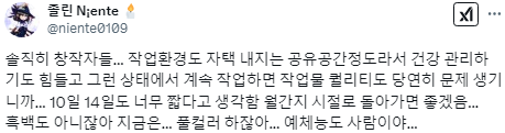 주4일제에 찬성하신다면 웹툰작가도 주간연재 없애주세요.twt | 인스티즈