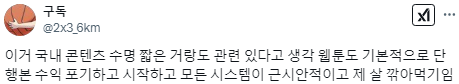 주4일제에 찬성하신다면 웹툰작가도 주간연재 없애주세요.twt | 인스티즈