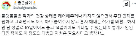 주4일제에 찬성하신다면 웹툰작가도 주간연재 없애주세요.twt | 인스티즈