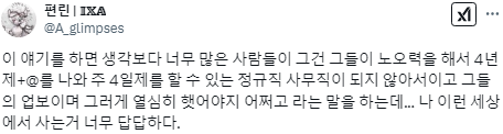 주4일제에 찬성하신다면 웹툰작가도 주간연재 없애주세요.twt | 인스티즈