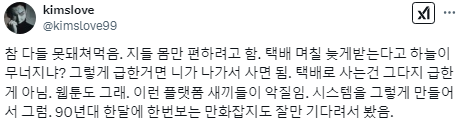 주4일제에 찬성하신다면 웹툰작가도 주간연재 없애주세요.twt | 인스티즈