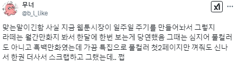 주4일제에 찬성하신다면 웹툰작가도 주간연재 없애주세요.twt | 인스티즈