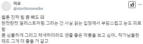 주4일제에 찬성하신다면 웹툰작가도 주간연재 없애주세요.twt | 인스티즈