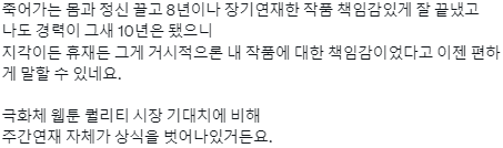 주4일제에 찬성하신다면 웹툰작가도 주간연재 없애주세요.twt | 인스티즈