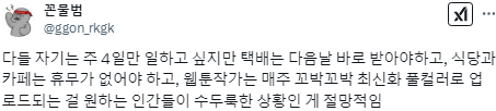 주4일제에 찬성하신다면 웹툰작가도 주간연재 없애주세요.twt | 인스티즈