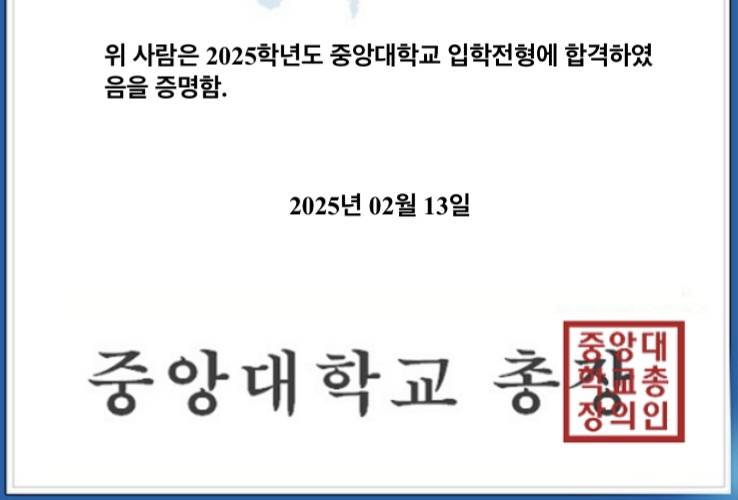 [잡담] 와 중대 편입 1차 추합됐어 | 인스티즈