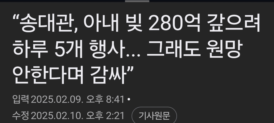 [정보/소식] "송대관, 아내 빚 280억 갚으려 하루 5개 행사... 그래도 원망 안한다며 감싸” | 인스티즈