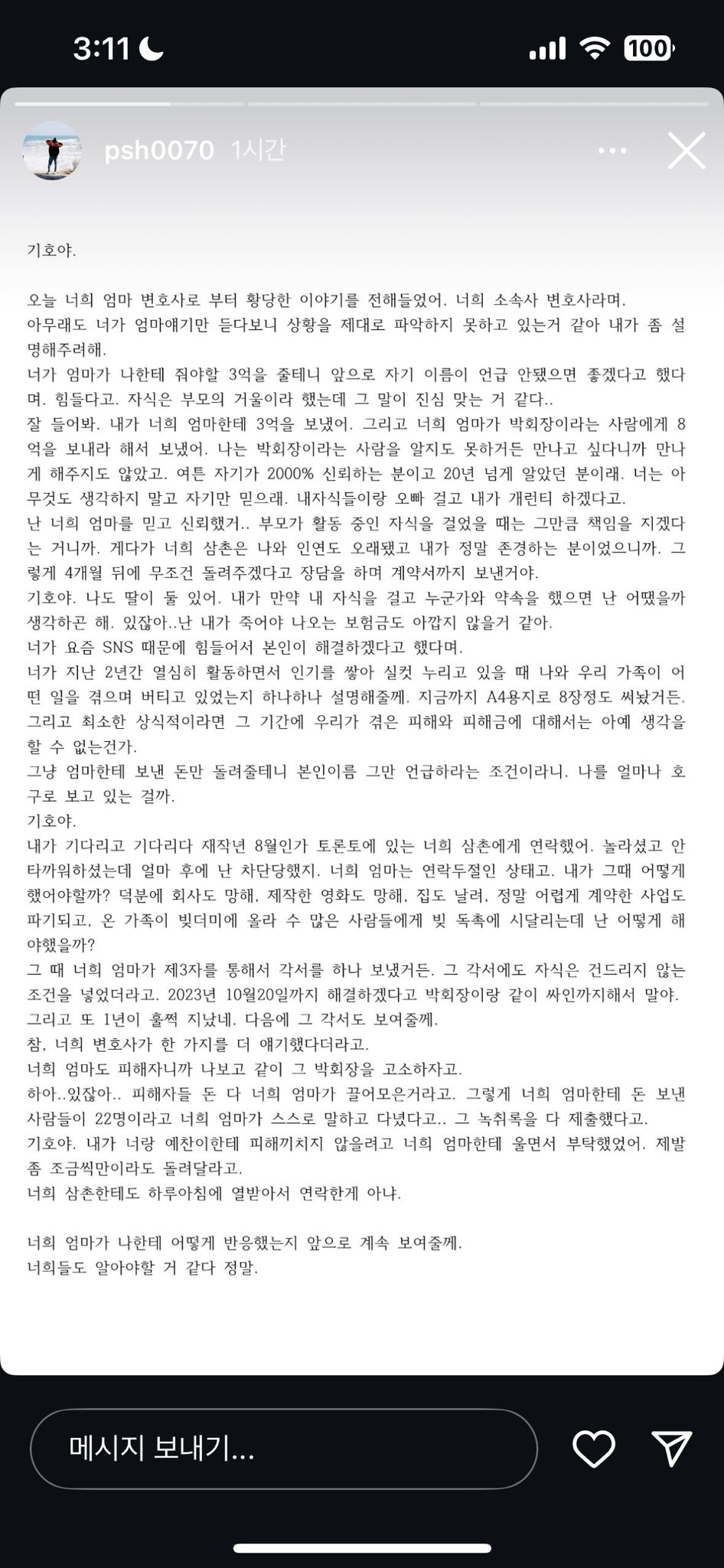 [정보/소식] 기호,예찬 엄마한테 사기당한 피해자 인스타 새로 뜸 | 인스티즈