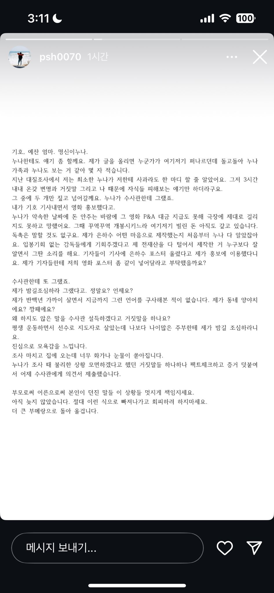 [정보/소식] 기호,예찬 엄마한테 사기당한 피해자 인스타 새로 뜸 | 인스티즈