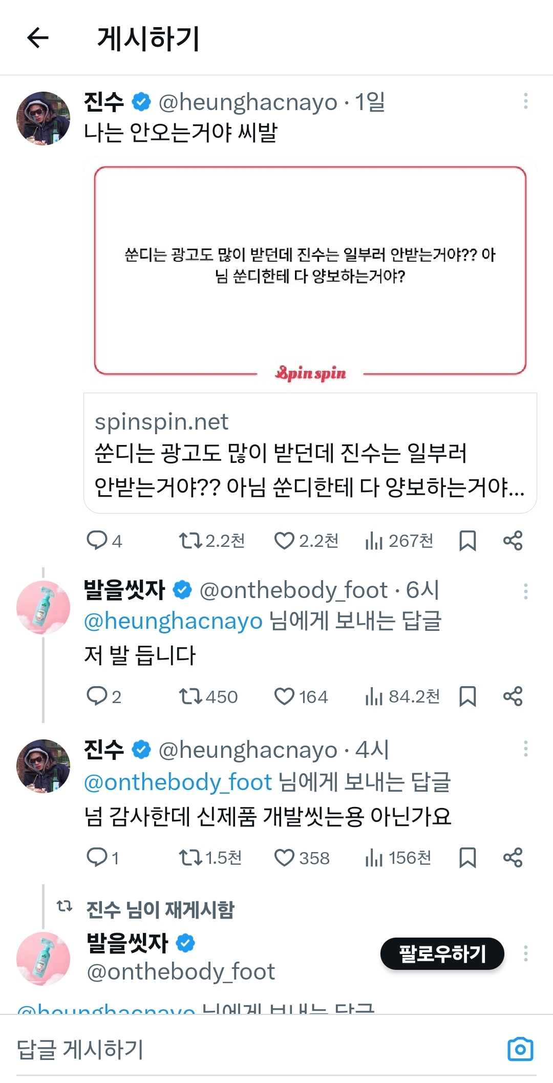 [마플] 근데 진수 처음 발을씻자 광고도 욕 들어간 트윗이었는데 | 인스티즈