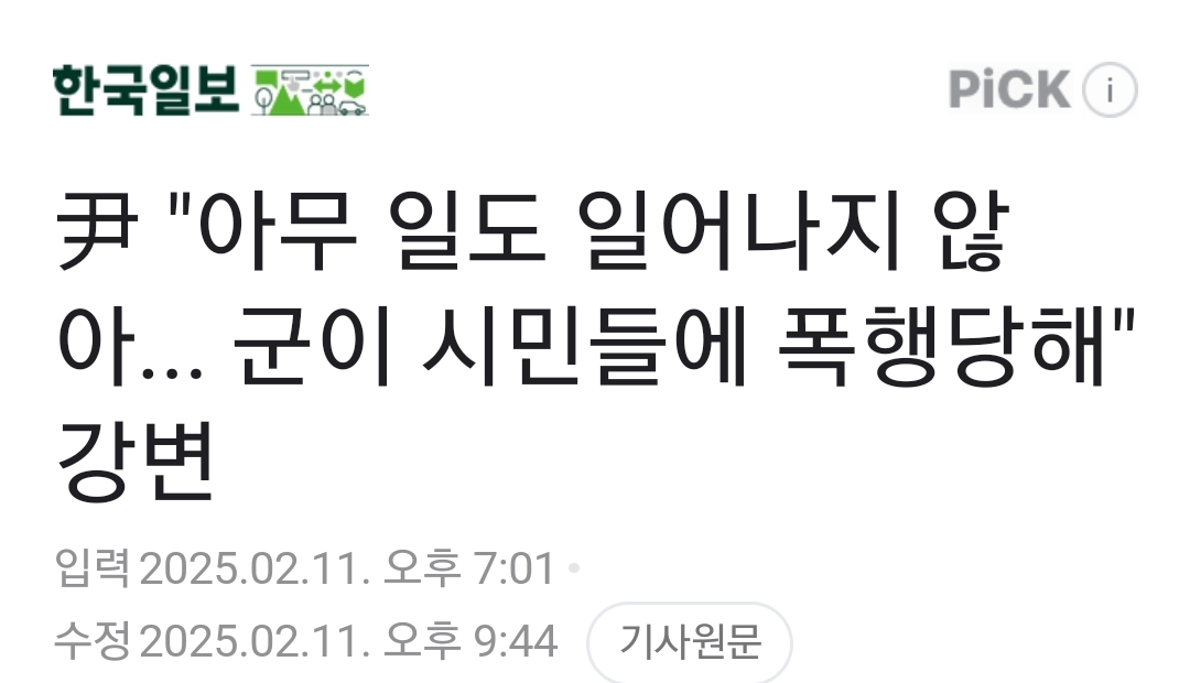 [정보/소식] 尹 "아무 일도 일어나지 않아... 군이 시민들에 폭행당해" 강변 | 인스티즈