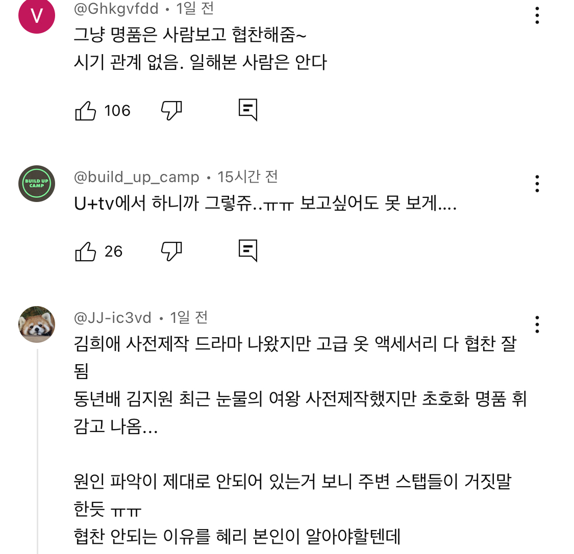 [마플] 혜리가 사전제작드는 원래 명품협찬 안해준다는데 찐인가..? | 인스티즈