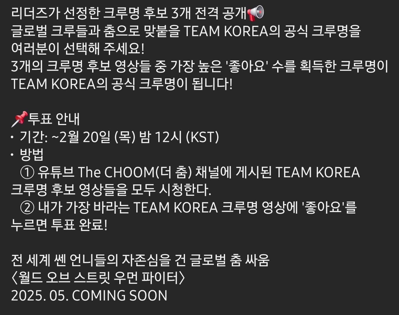 [미디어] [#WSWF/대중투표] TEAM KOREA 크루명 후보 | ① GTGL or ② BUMS UP or ③ 리스파이시 | 인스티즈