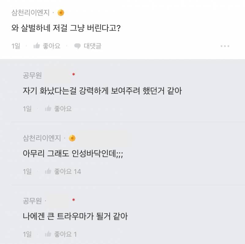 사이 안 좋은 직원분한테 커피 사다드렸는데.. | 인스티즈