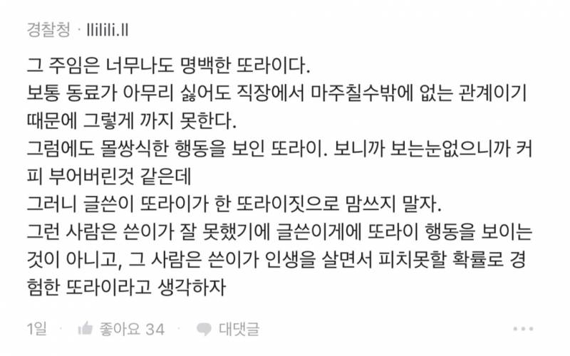 사이 안 좋은 직원분한테 커피 사다드렸는데.. | 인스티즈