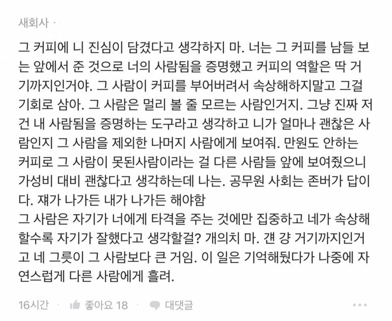 사이 안 좋은 직원분한테 커피 사다드렸는데.. | 인스티즈