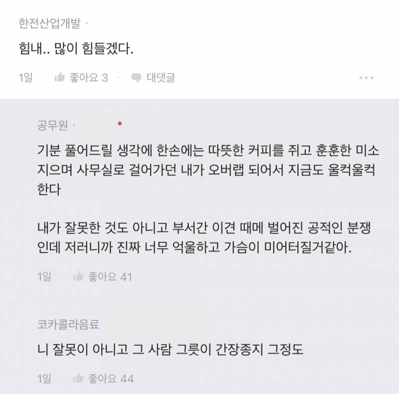 사이 안 좋은 직원분한테 커피 사다드렸는데.. | 인스티즈