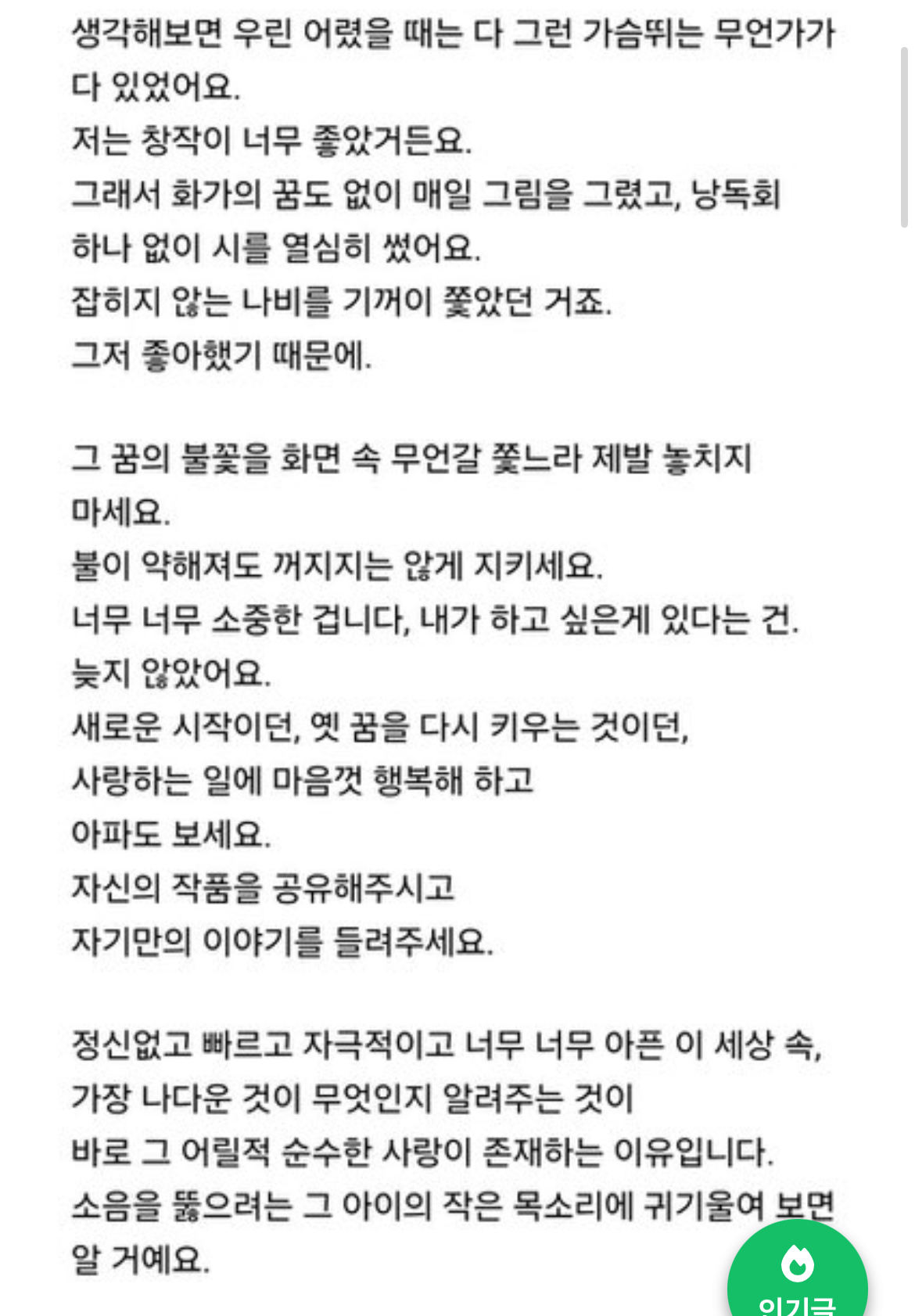 [잡담] 아이돌이 했던 말 중에 정말 좋아하는 말 있어?? | 인스티즈