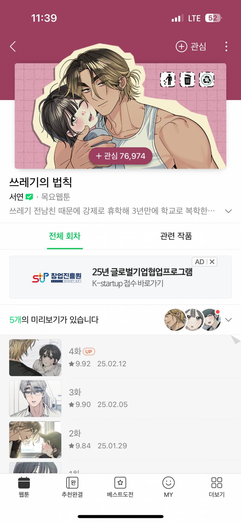 [잡담] 작화 레전드인 네웹 찾음... 이성애자가 봐도 레즈될거같음 | 인스티즈